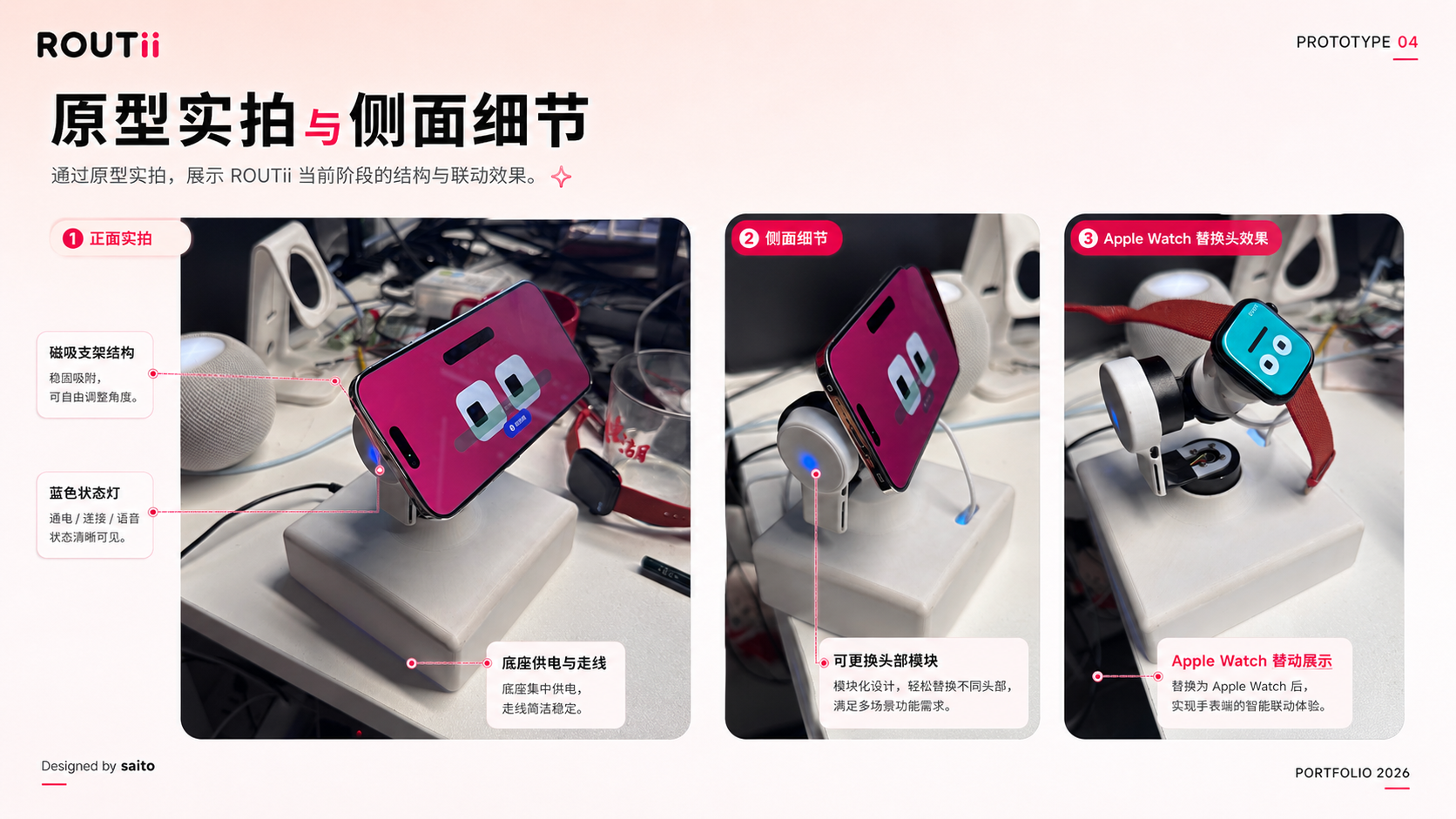 原型实拍与侧面细节 — 正面、侧面与 Apple Watch 替换头模